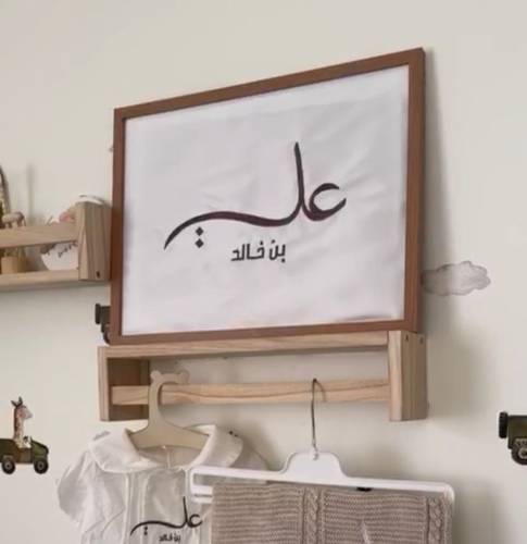 لوحة مطرزة بالاسم - برواز خشبي