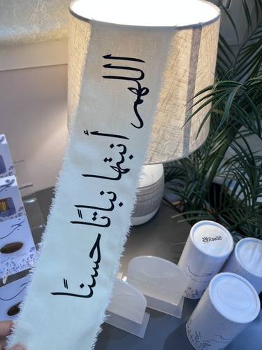 شريطة لاستقبال المولود - طباعة حسب الطلب