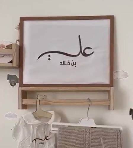 لوحة مطرزة بالاسم - برواز خشبي