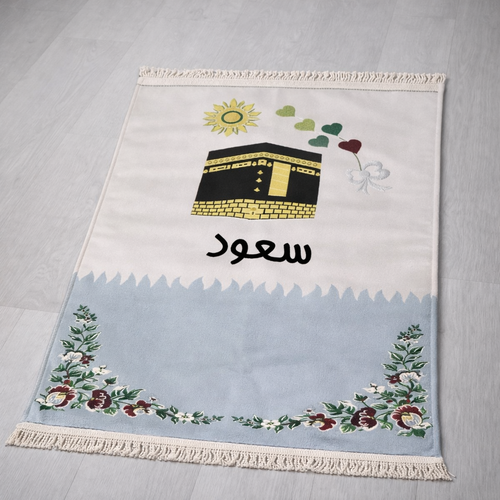  سجادة أطفال بالاسم - سماوي