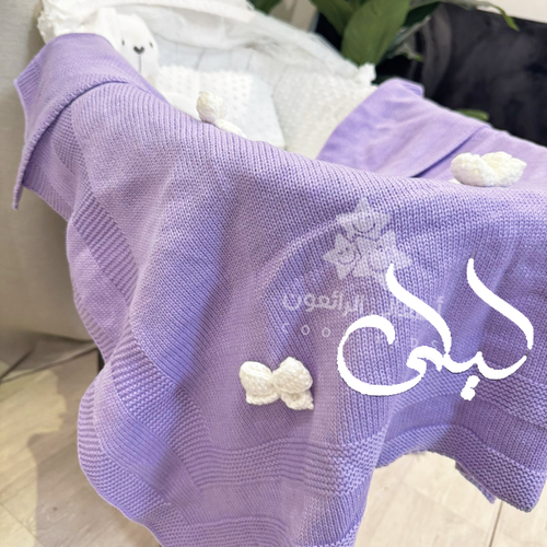 بطانية استقبال بفيونكات بالاسم - بنفسجي