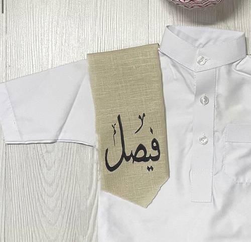 وشاح ثوب بالإسم - بيج