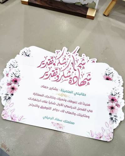 شهادة تفوق - 12 حبة