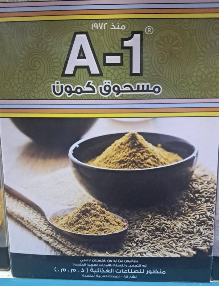 A_1 مسحوق الكمون g200
