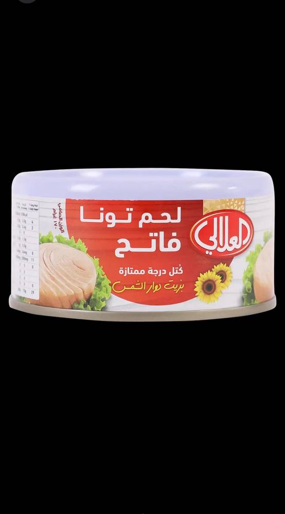 لحم تونا العلالي حجم 170غ