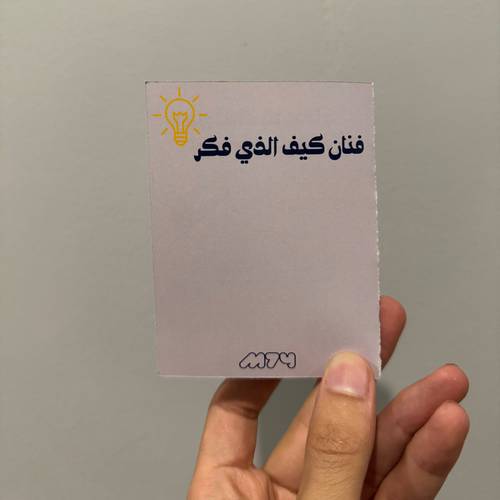 كرت عيديه فنان كيف الذي فكر