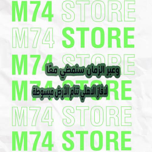 عباراتين جدارية للنادي الاهلي