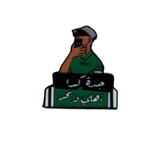 ملصق جدة كدا اهلي وبحر
