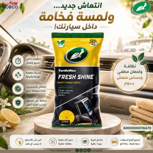 ترتل واكس مناديل مبللة برائحة الحمضيات بلمسة نهائية لامعة