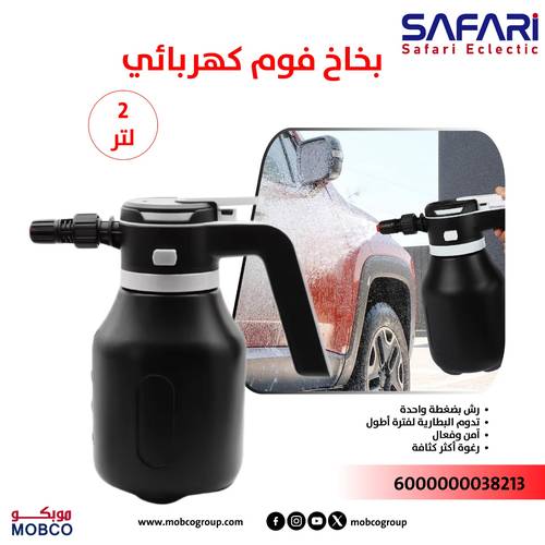 Safari Foam Pro Electric Foam Sprayer 