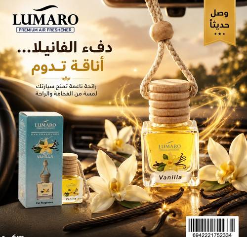 لومارو موزع عطور مربعة فانيلا L-692334