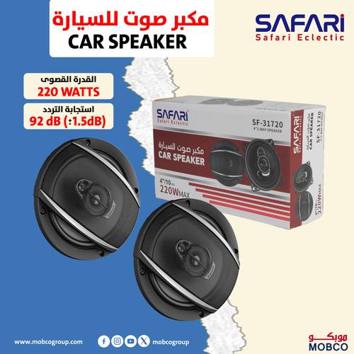 Safari Car Speaker  SF-31720 size 4