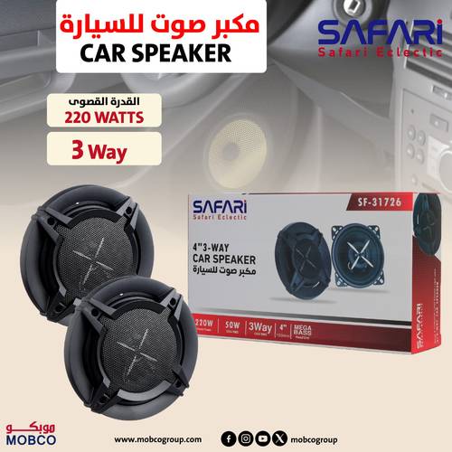 سفاري مكبر صوت للسيارة  مقاس 4SF-31726
