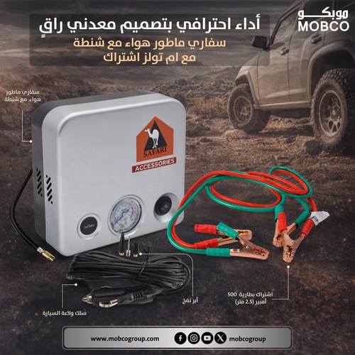سفاري ماطور هواء  مع شنطة مع ام تولز اشتراك MT-BC500 G/R