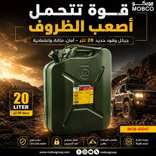 جركل وقود حديد 20 لتر اخضر