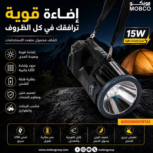كشاف محمول شاحن يو اس TY-8919