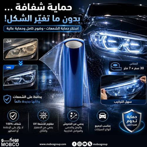 Blue Transparent Headlight Protection Film – 30cm × 7m
