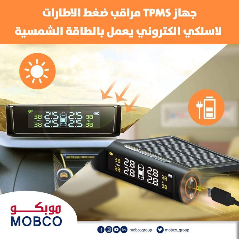 جهاز TPMS مراقب ضغط الاطارات لاسلكي الكتروني يعمل بالطاقة الشمسية  