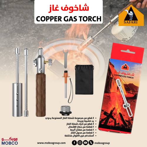 سفاري شاخوف غاز OT-GA58