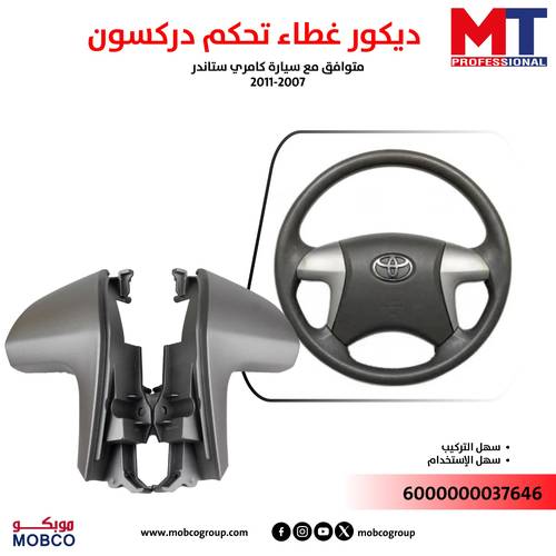 MT Professional Standard Steering Wheel Trim for Toyota Camry (2007–2011)