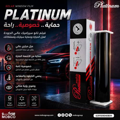 بلاتنيوم تظليل زجاج النافذة نفاذية الضوء المرئي _ أسود/ل.ل.ل70%