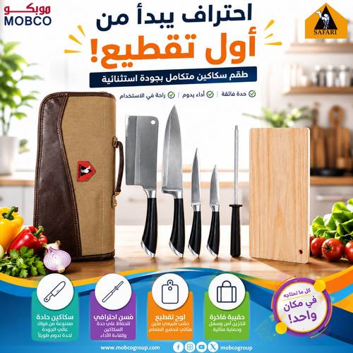 سفاري عدة الجزار 
