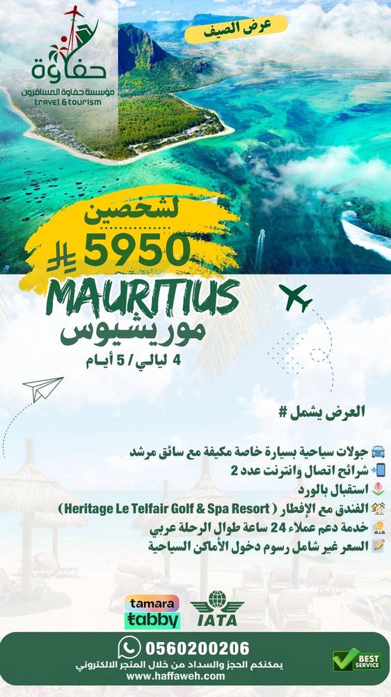موريشيوس ( 4 ليالي / 5 ايام ) شخصين