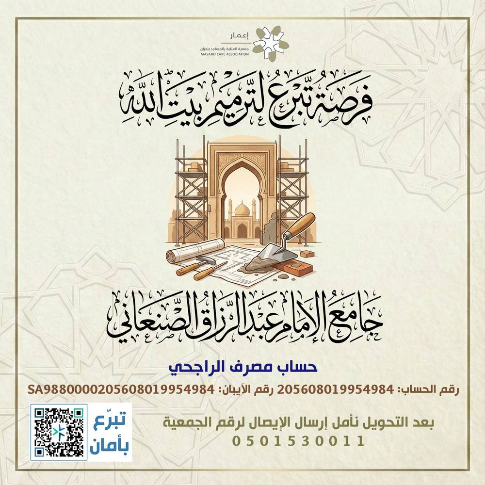 ترميم جامع الامام عبدالرزاق الصنعاني 