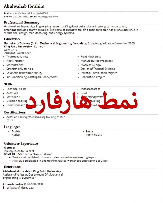 قالب السير الذاتية-نمط هارفارد