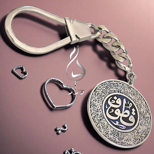 ميدالية آية الكرسي بالأسم