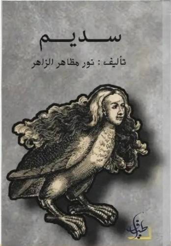 سديم
