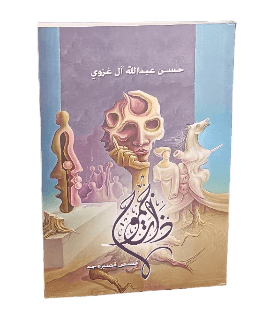 ذات جموح 