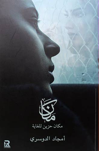 مكان حزين للغاية