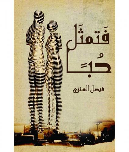 فتمثل حبا