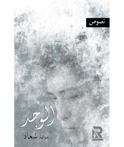الوجد