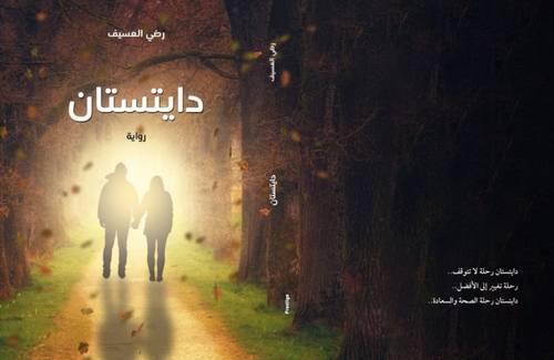 دايتستان