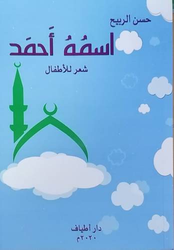 اسمه أحمد