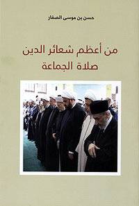 أعظم شعائر الدين 