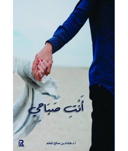 أنت صباحي