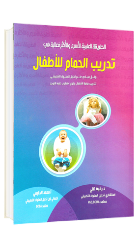  تدريب الحمام للأطفال