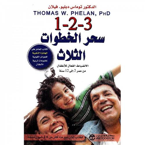 سحر خطوات الثلاث 3-2-1