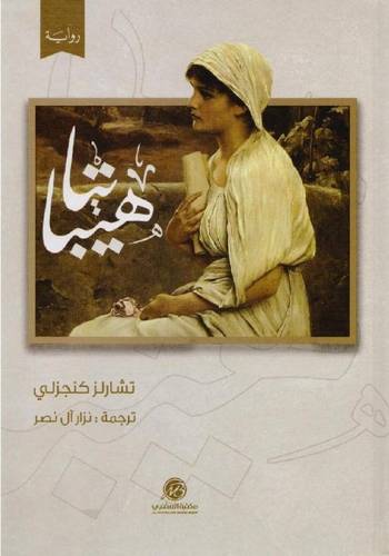 هيباتيا
