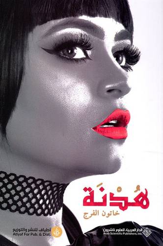 هدنة