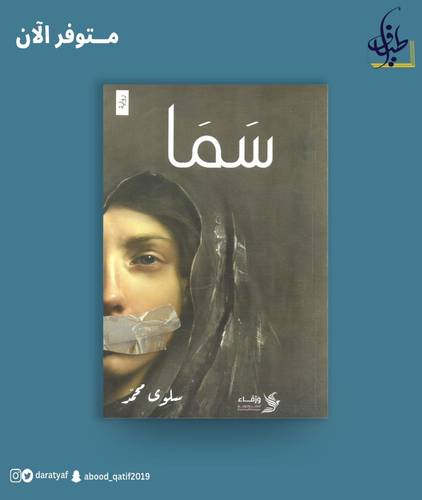 سَمَا
