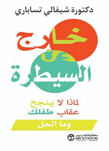 خارج عن السيطرة