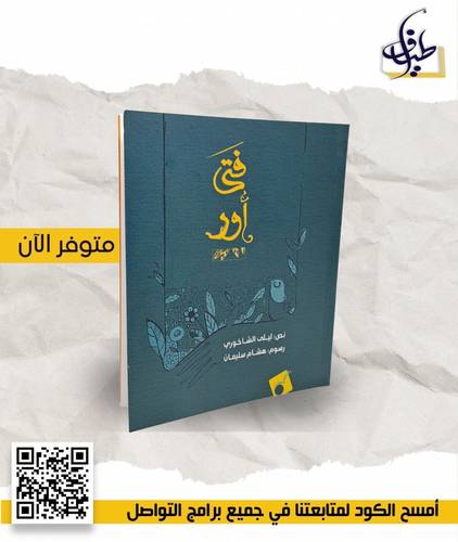 فتى أور