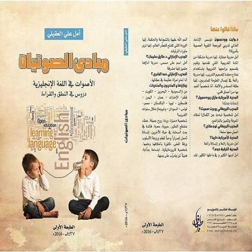 مبادئ الصوتيات