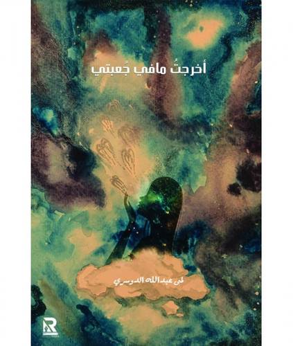 أخرجت مافي جعبتي