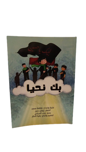 بك نحيا