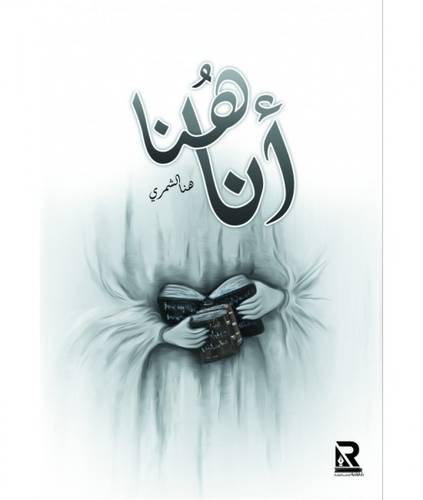 أنا هنا